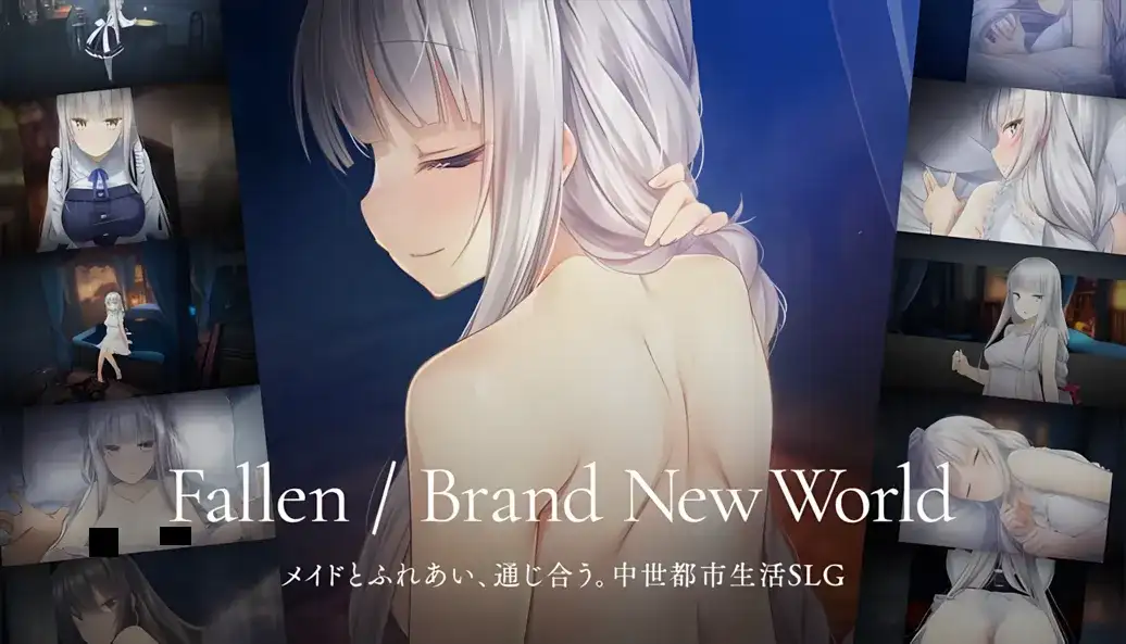 日系SLG/官中/动态/PC/存档堕落 崭新世界 Fallen Brand New World V1.0.2a *僅存檔