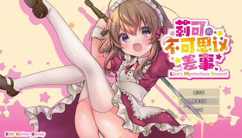 新汉化[日式ARPG/动态] 莉可的不可思议差事 ver1.46 ver2.03 内嵌AI汉化版+DLC+作弊码