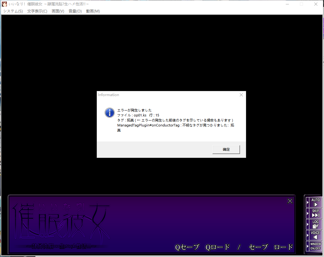 请问いいなり!催○彼女～隷属洗脳・生ハメ性活!!～打开显示错误点确定卡在一个界面怎么办？