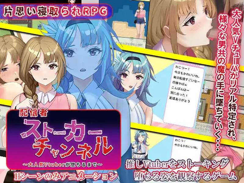 汉化探索RPG/巨乳/爆乳/动态主播跟踪频道v1.0 内嵌AI汉化版 [PC+安卓