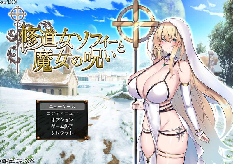 爆款RPG/战斗H] 修女索菲与魔女的诅咒 修道女ソフィーと魔女の呪い 内嵌AI汉化版+礼包码 [PC+安卓