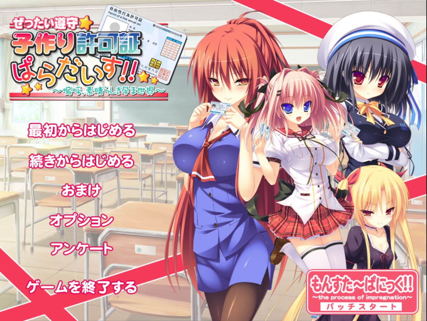 [PC/ADV/AI汉化]ぜったい遵守子作り許可証ぱらだいす!! 嗚呼素晴らしき孕ま世界[3.93G/OD/度云]