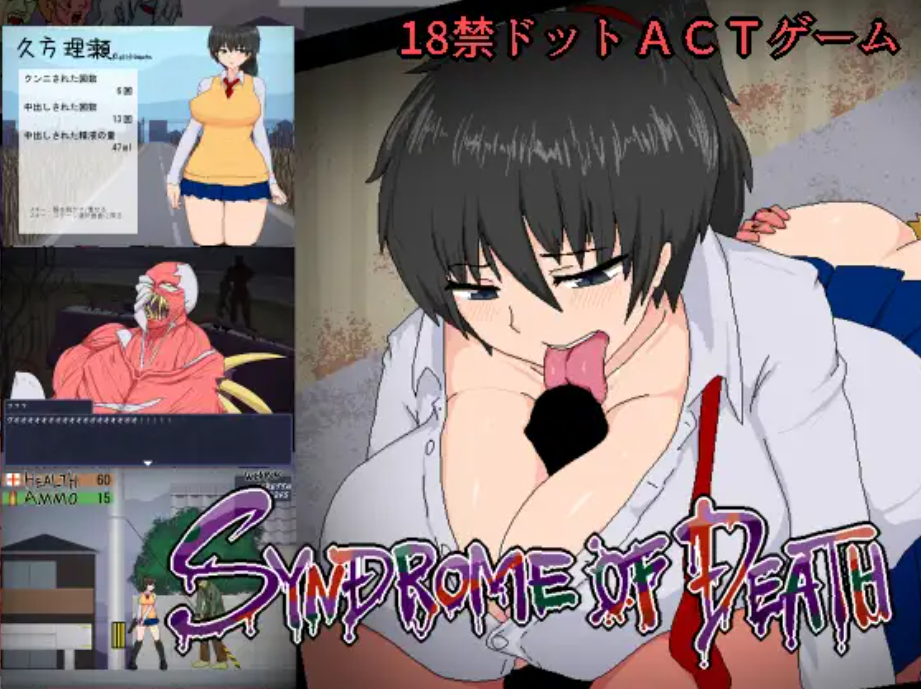 (ACT/像素/人外)[RJ196423]SyndromeOfDeath Ver.1.01最终更新版[99M]