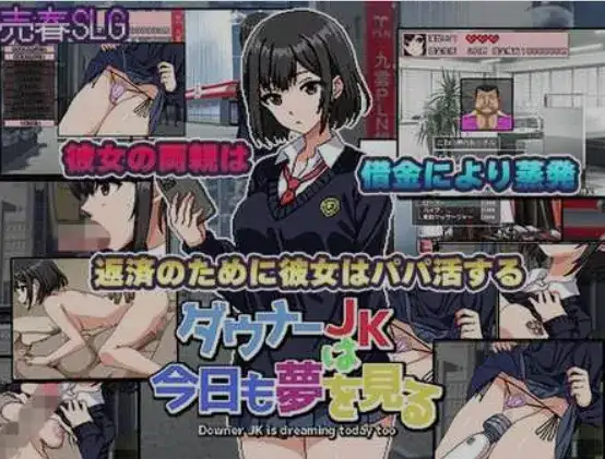 [日式SLG/AI汉化/像素全动态] 忧郁的JK今天也在做梦/ダウナーJKは今日も夢を見る V3 AI汉化版 [1.2G/新作]