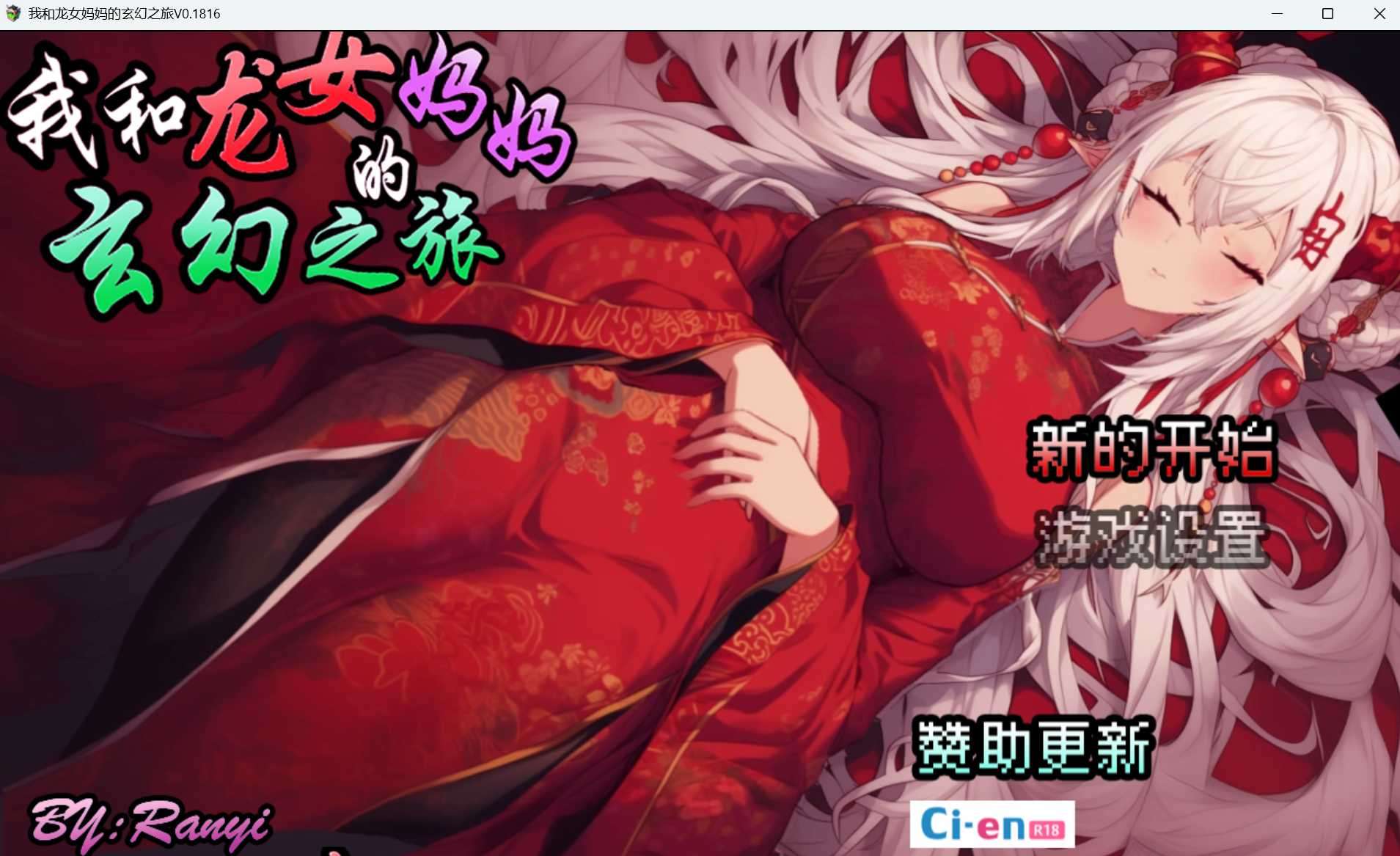[探索RPG/后宫] 我和龙女妈妈的玄幻之旅 私と竜娘母親の幻想冒険 V0.300 官方中文步兵