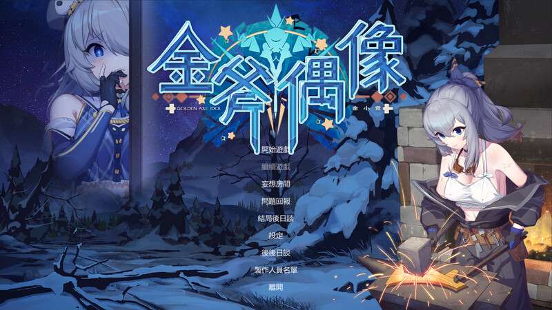 [日式SLG/官中] 金斧偶像:金小萱+密室逃脱篇 官中版+全DLC