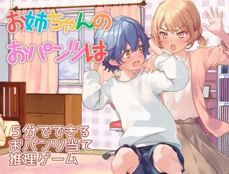 [日式RPG/汉化] 姐姐的内裤是お姉ちゃんのおパンツはV AI汉化版