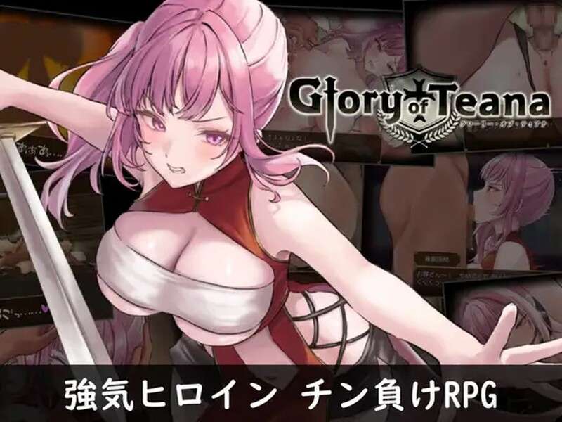[爆款RPG/堕落淫乱] 光荣的蒂安娜 グローリー・オブ・ティアナ V1.01 AI汉化版 [PC+安卓