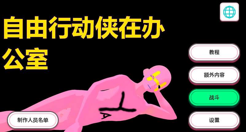 DL新作3D互动/职场OL/暗示办公室里的为所欲为男やりたい放題マン in オフィス Steam官中步兵版+存档
