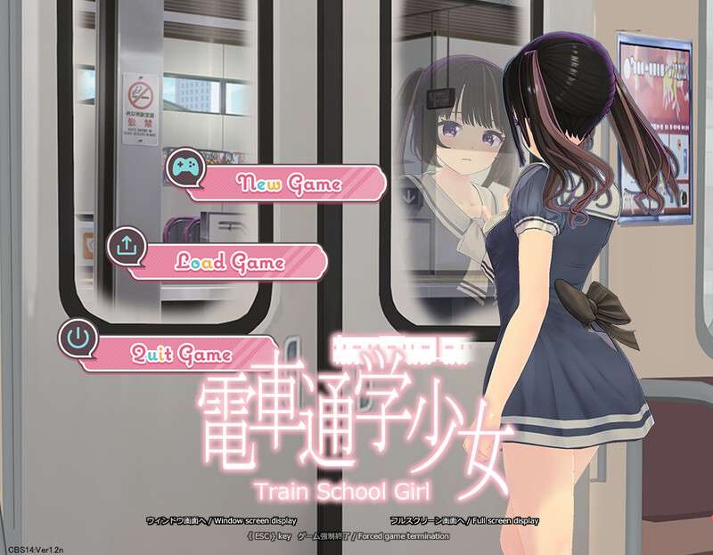 互动SLG/全动态电车通学少女電車通学少女V1.2