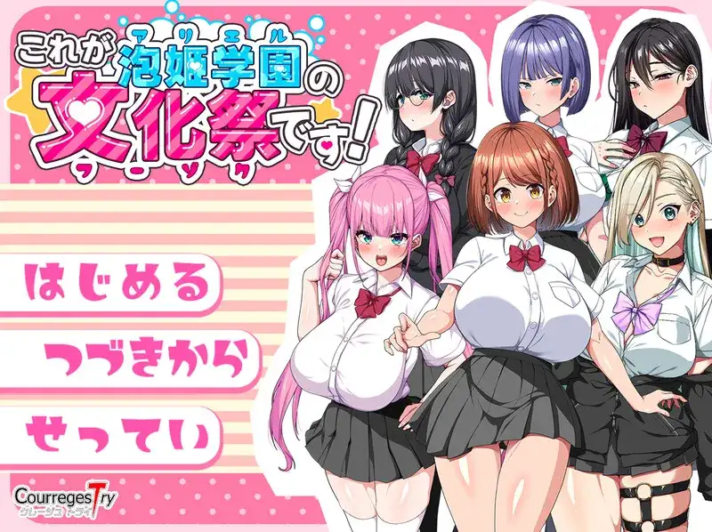 [日式RPG/巨乳爆乳/Live2D动态] 这就是泡姬学园Ariel学园祭 これが泡姫学園の文化祭です! 官中版+自带全回