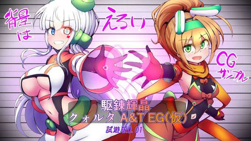 RPG/AI汉化駆錬輝晶 クォルタ アルミネス&amp;タンジェルEG(仮)_0.0.162G