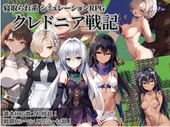 [战斗RPG/模拟] 克莱多尼亚战记 被NTR系模拟RPGv1.02 AI汉化版+存档