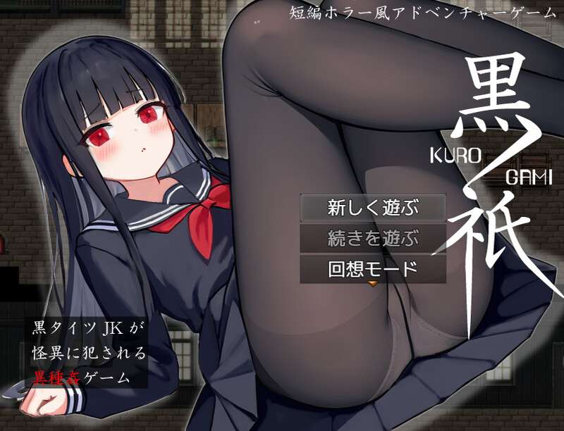增添AZ[脱出RPG/兽X异种X] 黑祇 ~ kurogami ~ 内嵌AI汉化版+作弊码 [PC+安卓