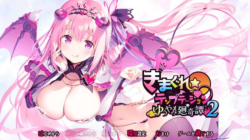 新汉化[拔作ADV/爆乳/魔物娘] 异想魅惑2 暮色廻奇谭 精翻汉化版+全CG存档