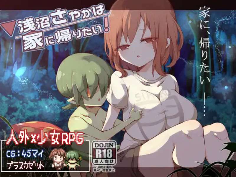 [日式RPG/冒险] 浅沼小姐想要回家 浅沼さやかは家に帰りたい! V1.3 STEAM官中版+全CG存档