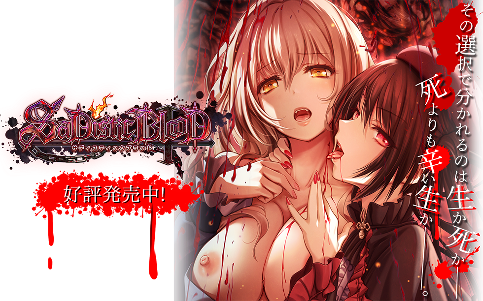 [补档/汉化/ADV]SaDistic BlooD[744M/OD/度盘]