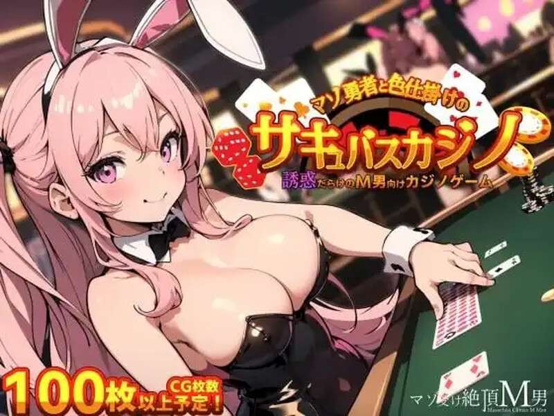 探索RPG/制服女郎/汉化抖M勇者与色诱魅魔赌场v1.0 汉化中文PC+安卓