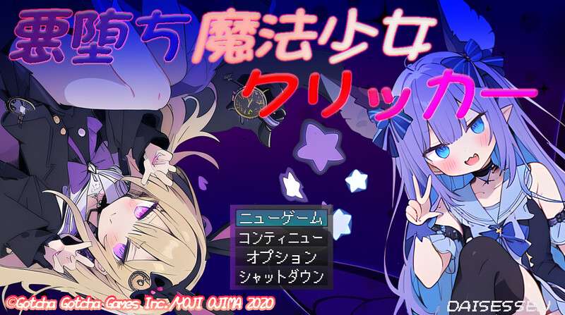 DL6月新作互动SLG/战斗H/触摸抚摸恶堕魔法少女点击者V1.02 AI汉化版