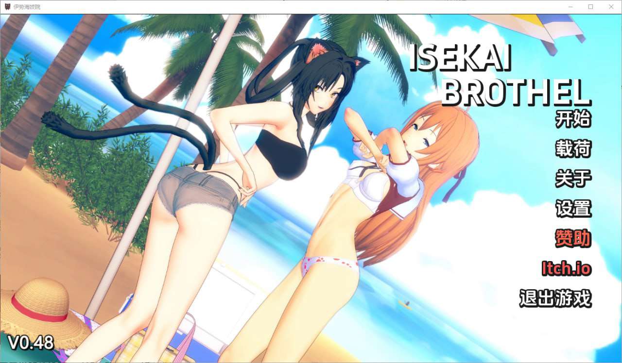[亚洲风SLG/动态/同人] 伊势海妓院 异世界妓院 V0.48 PC+安卓 汉化版 [3.7G/百度/夸克]
