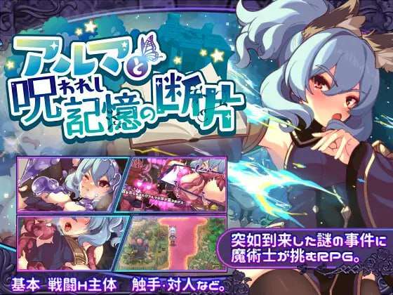 [RPG官中PC joi强行多人] 艾露玛和被诅咒的记忆碎片 [FM转BD 628M]