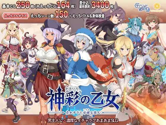 [爆款SLG/战斗H/更新/PC] 神彩乙女 窥视色彩的暴利商人v1.06 AI汉化 [3.7G/飞猫转百度]