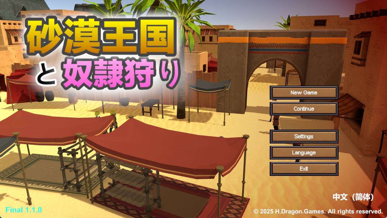 [RPG汉化高自由度PC] 沙漠王国与奴隶猎手V1.1.0 官方中文版+存档 [FM转BD 1.23G]