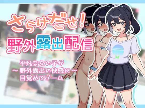 [RPG官中PC安卓joi无码露出野外] 释放自我户外直播体验 v1.2 [FM转BD 339M]
