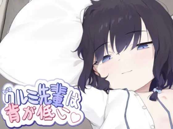 [SLG官中PC动态] 胡桃学姐个子很矮 [FM转BD 261M]