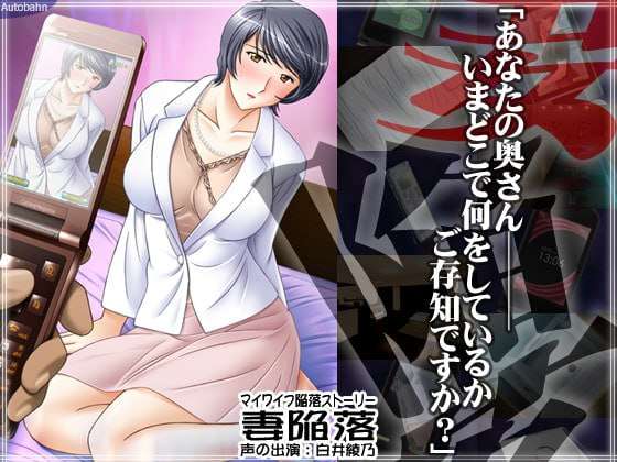 [ADV汉化PC CV熟女NTR]妻陥落[FM转BD 673M]