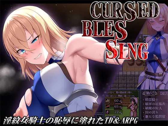 [RPG汉化PC]Cursed Blessing 淫纹精灵骑士淫紋の精霊騎士v2[FM转BD 639M]
