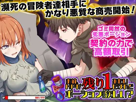[RPG汉化PC]你看起来只剩1点HP了 需要治疗药水吗 お前HPが残り1みたいだけれどポーション欲しい[FM/BD389M]