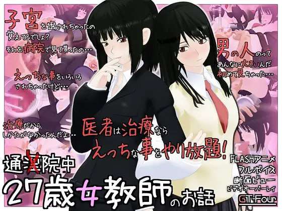 [SLG汉化PC动态多合集]27岁女教师的故事 [FM/BD 4.72G]