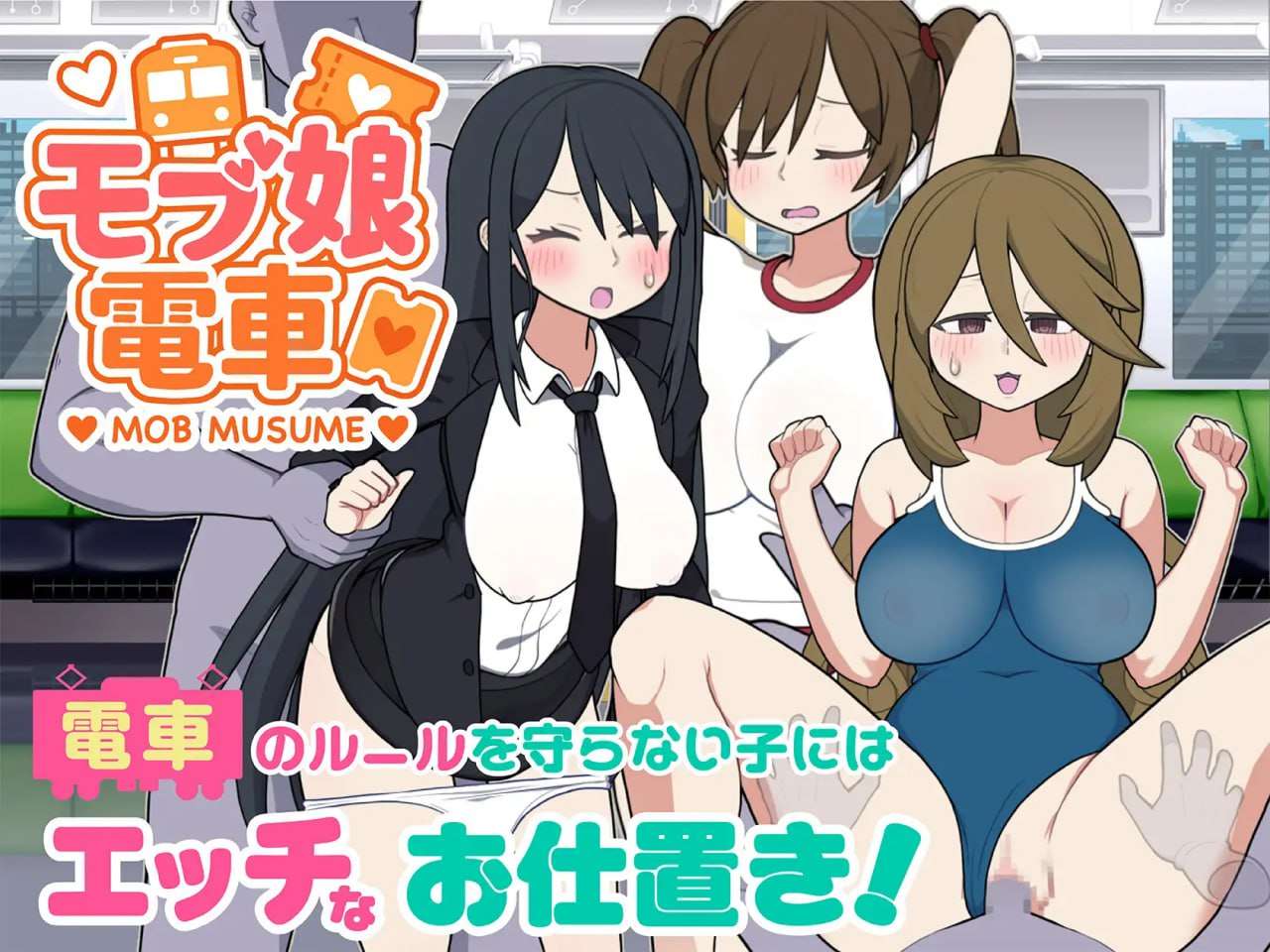 [SLG官中PC MAC动态制服]路人娘电车 モブ娘電車 v1.00[FM/BD354M]