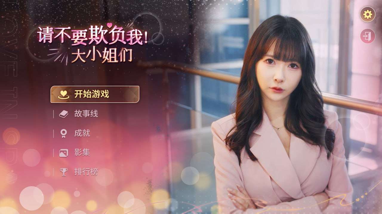 [SLG官中PC全动态恋爱]请不要欺负我 大小姐们 Don't FOOL ME, Beautie [FM/BD 32.5G]