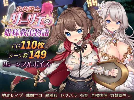 [RPG汉化PC动态CV露出]少女骑士莉莉艾的公主救出物语少女騎士リーリエの姫様救出物語[FM/BD3.5G]
