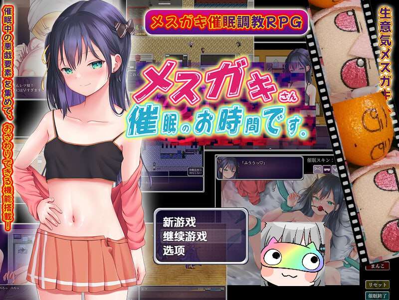 [RPG汉化PC安卓]小家伙该催眠了 [FM/BD 1.12G]