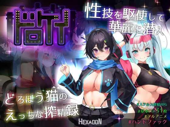 [日式RPG/战斗H/动态/新作/PC] 盗贼猫的色情榨精记录 v1.0.1 AI汉化 [5.6G/FM]
