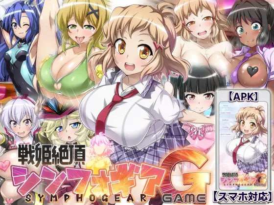 [ADV生肉PC安卓动态]战姬绝顶交响曲GAME 戦姫絶頂シンフォギアGAME [FM/BD 2.59G]