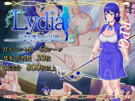 [RPG汉化PC援交NTR]Lydia 带着儿子的魔导士冒险 子連れ魔導士の冒険 v1.0.1[FM/BD 818M]