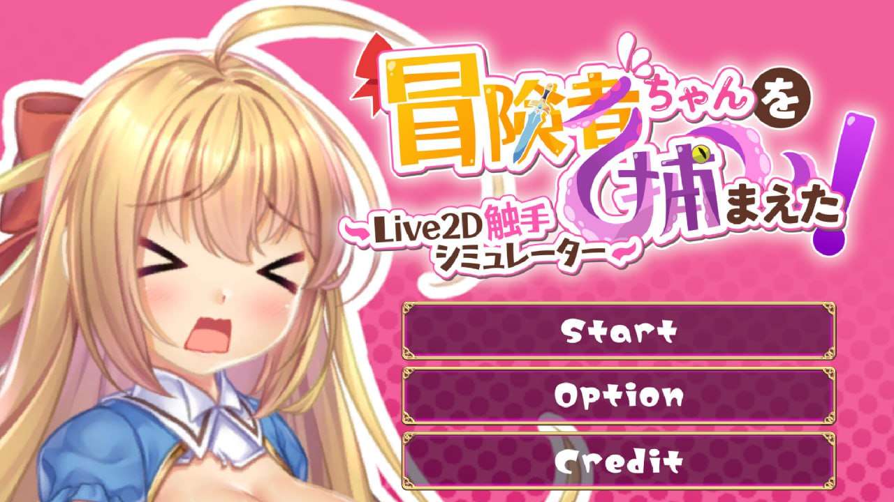 [SLG官中PC动态无码]抓到冒险者酱了 Live2D触手模拟器Apprehending the Adventuer Cha
