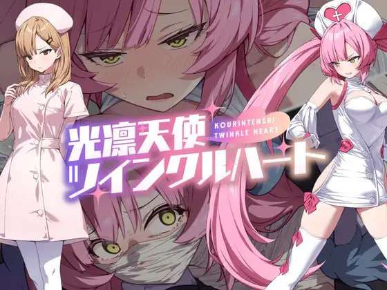 [RPG汉化PC]光凛天使 闪耀之心 光凛天使ツインクルハート v1.0.0 [FM/BD 1.1G]