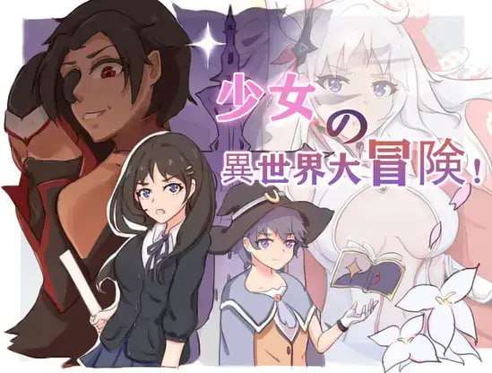 [RPG汉化PC安卓]少女异世界大冒险 [FM/BD 2.37G]