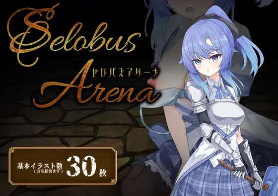 [日式RPG/战斗H/新作/PC] 瑟罗巴斯竞技场 SelobusArena v1.0 AI汉化 [2G/FM]