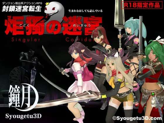 [ACT汉化PC动态CV]封锁迷宫转生炬独之迷宫封鎖迷宮転生炬獨の迷宮v1.003[FM/BD952M]
