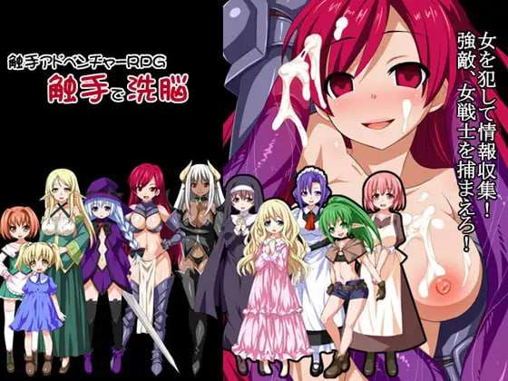 [RPG官中PC安卓joi动态无码]洗脑触手R 触手で洗脳 [FM/BD 1.29G]