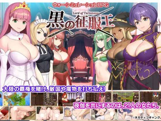 [SLG精翻汉化PC巨乳]黑之征服王 Lord of Tartanova 黒の征服王 Lord of Tartanova[FM/