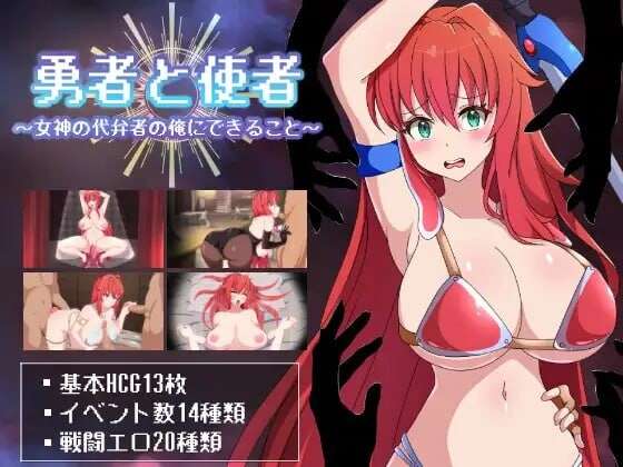 [战斗H/RPG/巨乳爆乳] 勇者与使者身为女神代言人的我能做之事AI汉化版+全回想存档