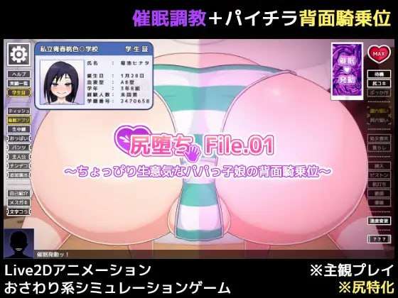 [SLG生肉PC动态]尻堕ち File.01 ちょっぴり生意気なパパっ子娘の背面騎乗位[FM/BD 39M]