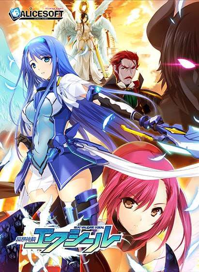 [ADV汉化PC存档无码CV NTR]超昂神骑圣剑 超昂神騎エクシール [FM/BD 3.28G]